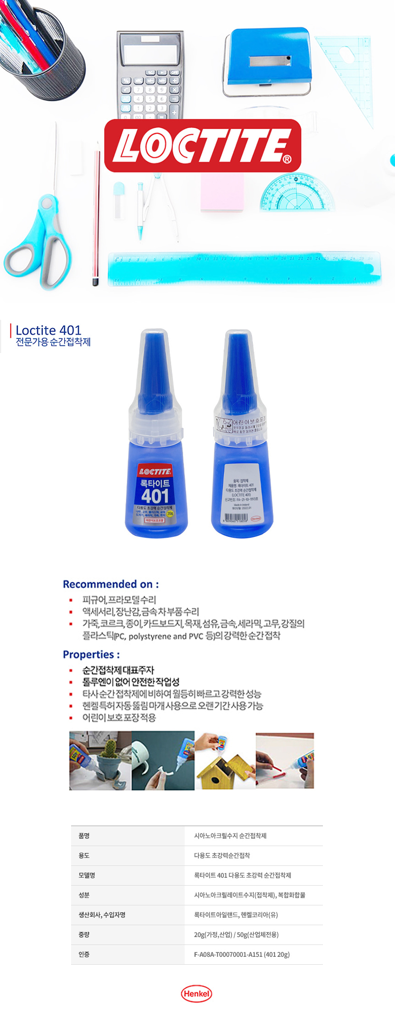 록타이트401.jpg