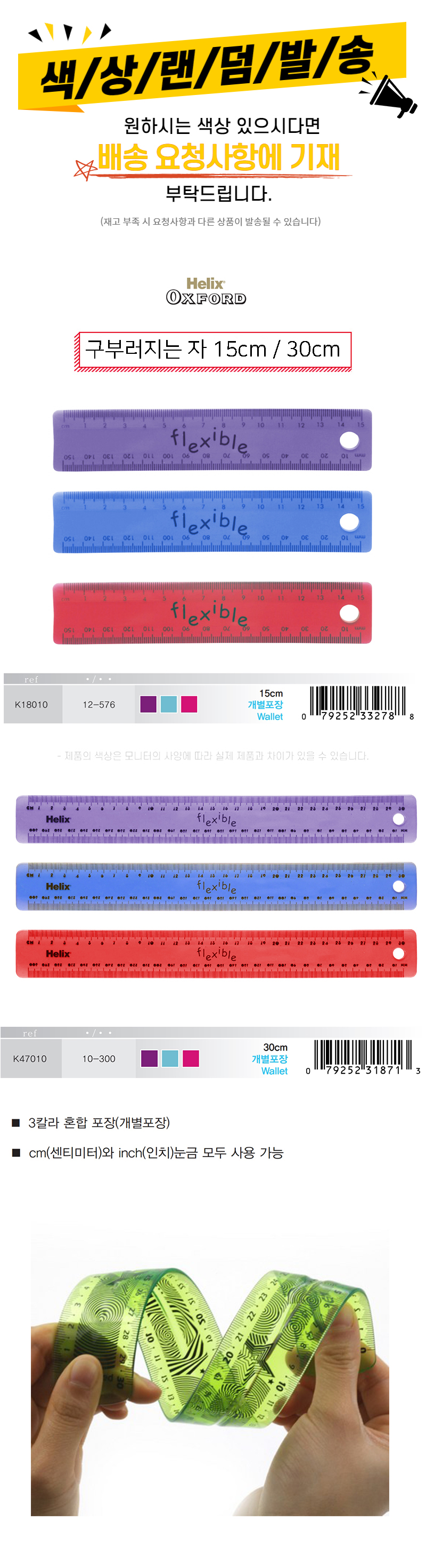 maped_oxford_flexibleruler.jpg