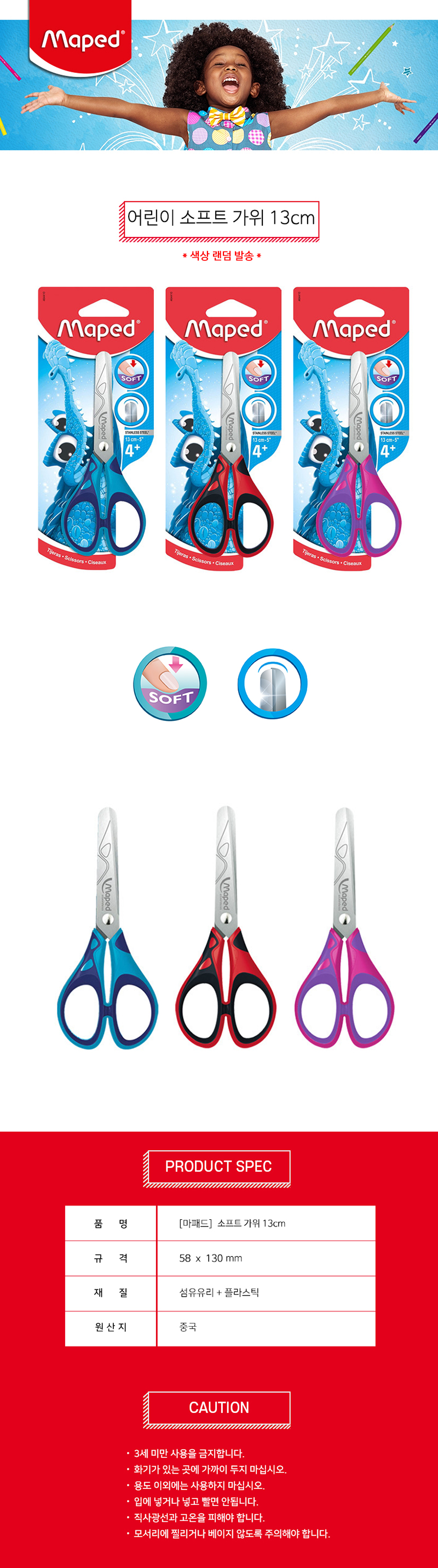 maped_scissors_soft.jpg