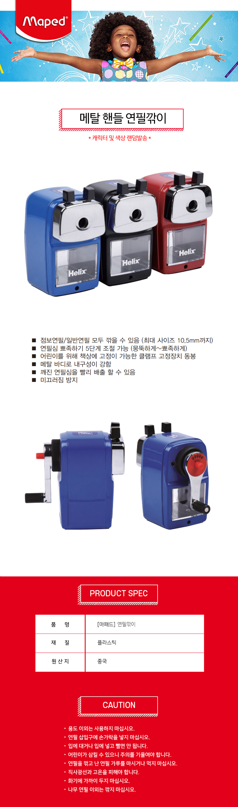 maped_sharpener046810.jpg