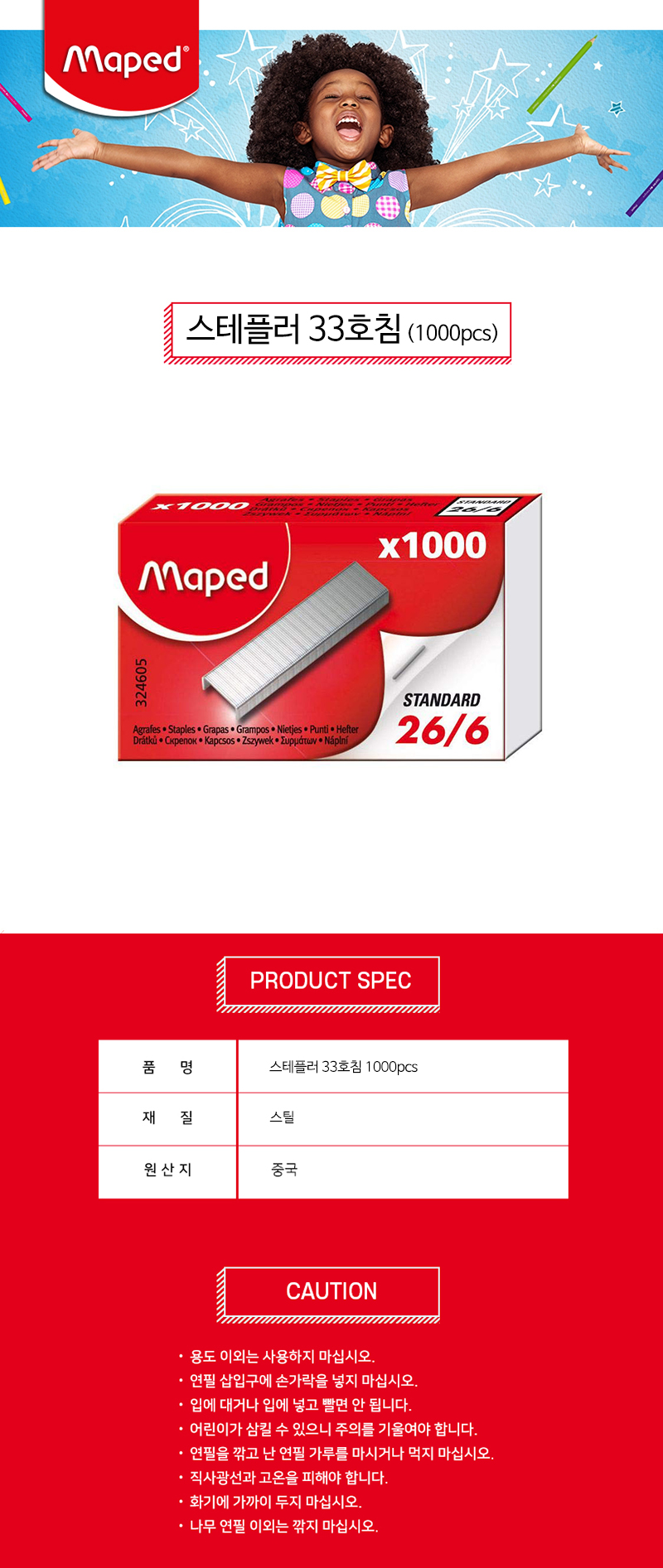 maped_staple33.jpg