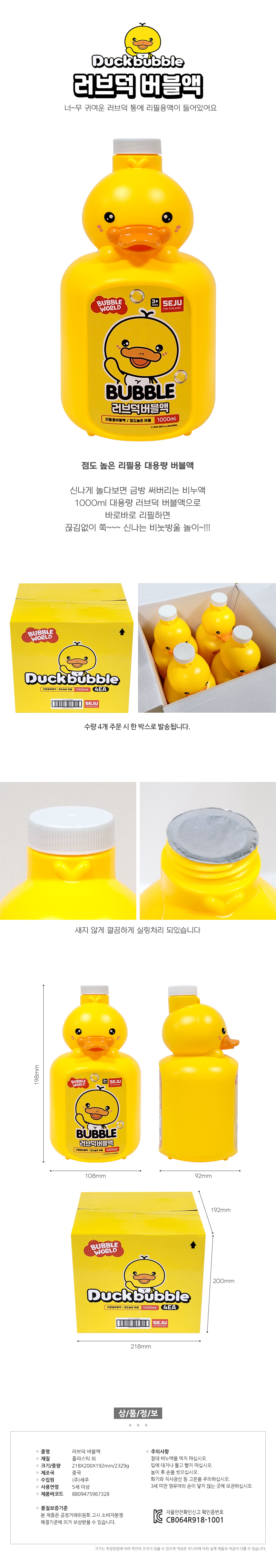 세주_러브덕버블액.jpg