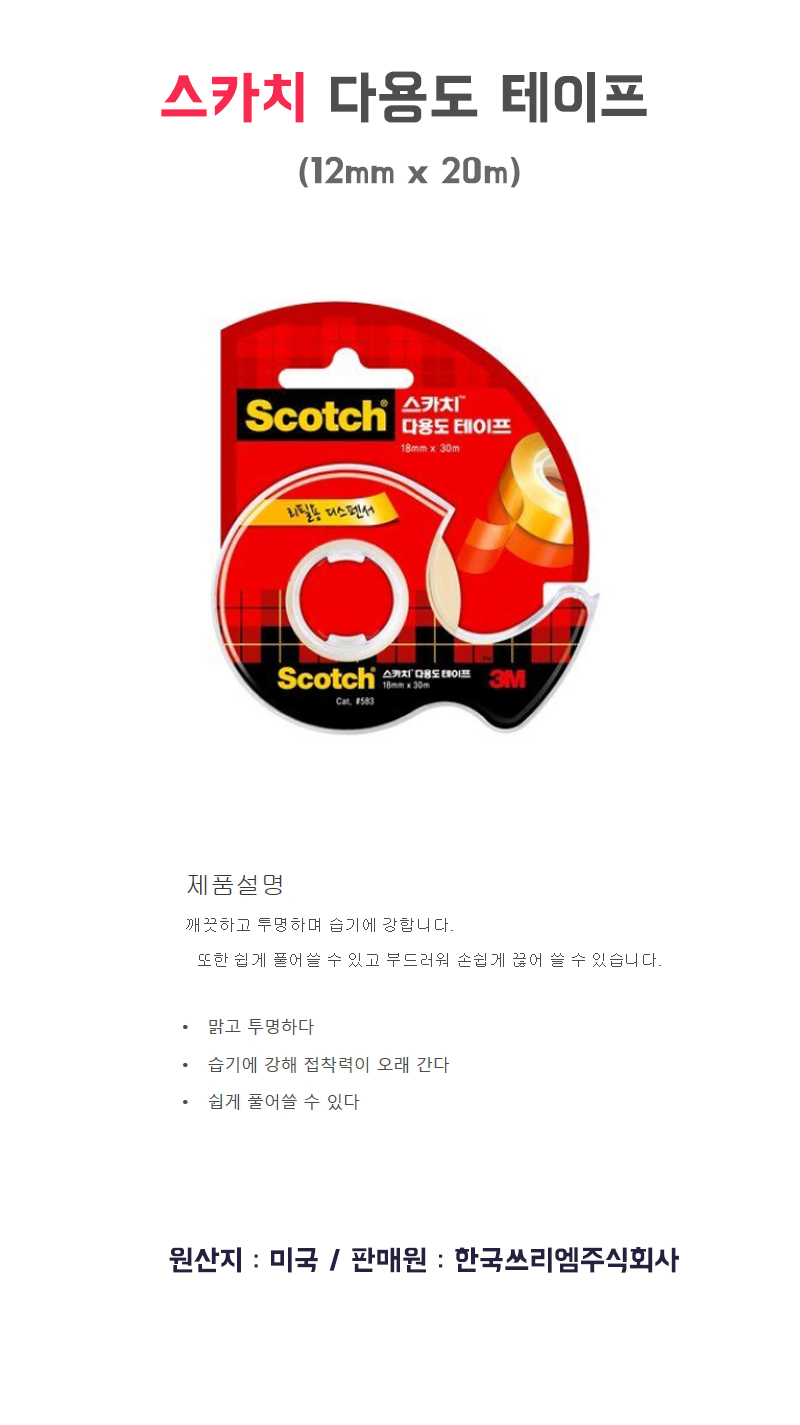 스카치다용도테이프1220mm_d.jpg