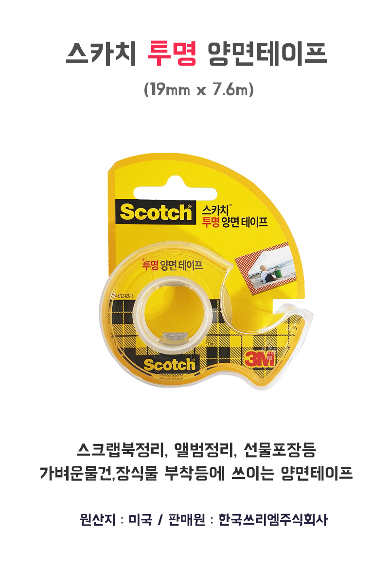 스카치투명양면_19m.jpg