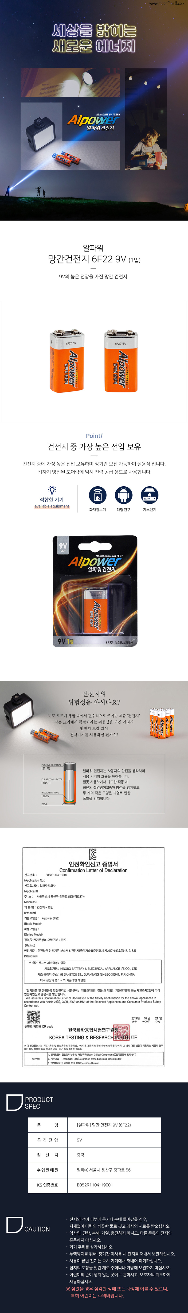 알파워건전지9V.jpg