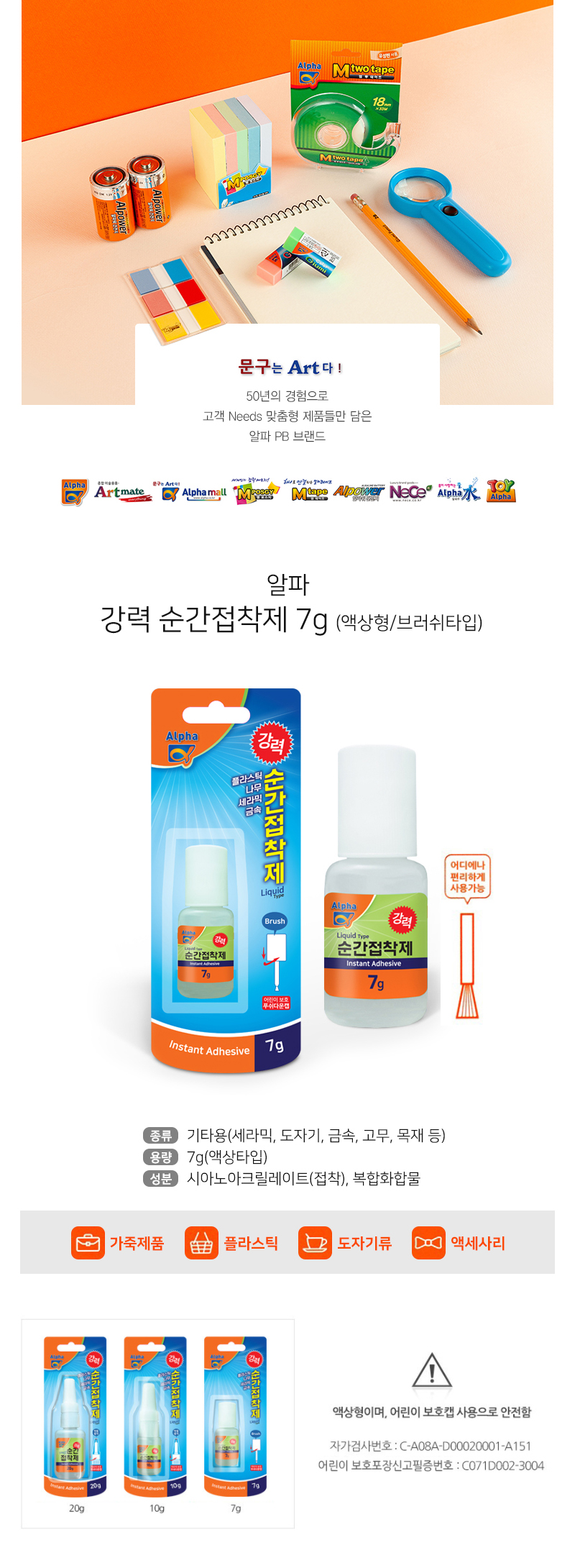 알파_순간접착제7g.jpg