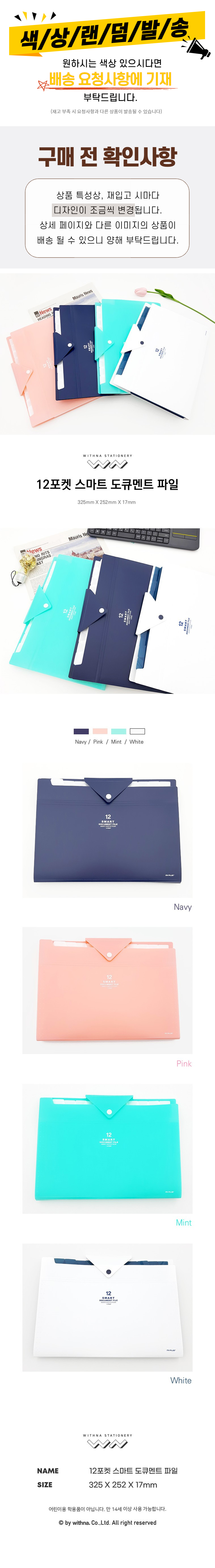 위드나_12포켓도큐멘트파일.jpg