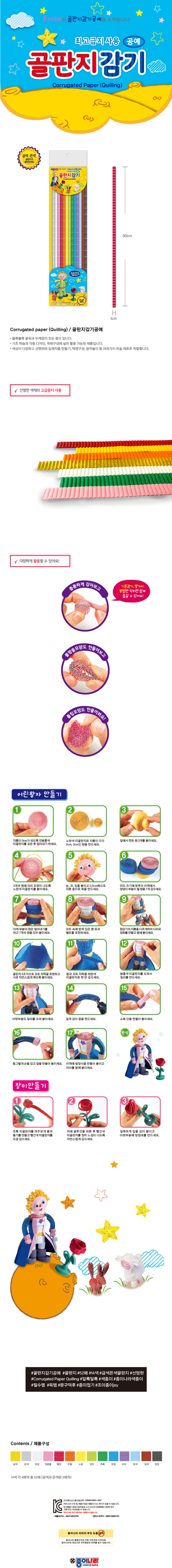 종이나라_골판지14색.jpg