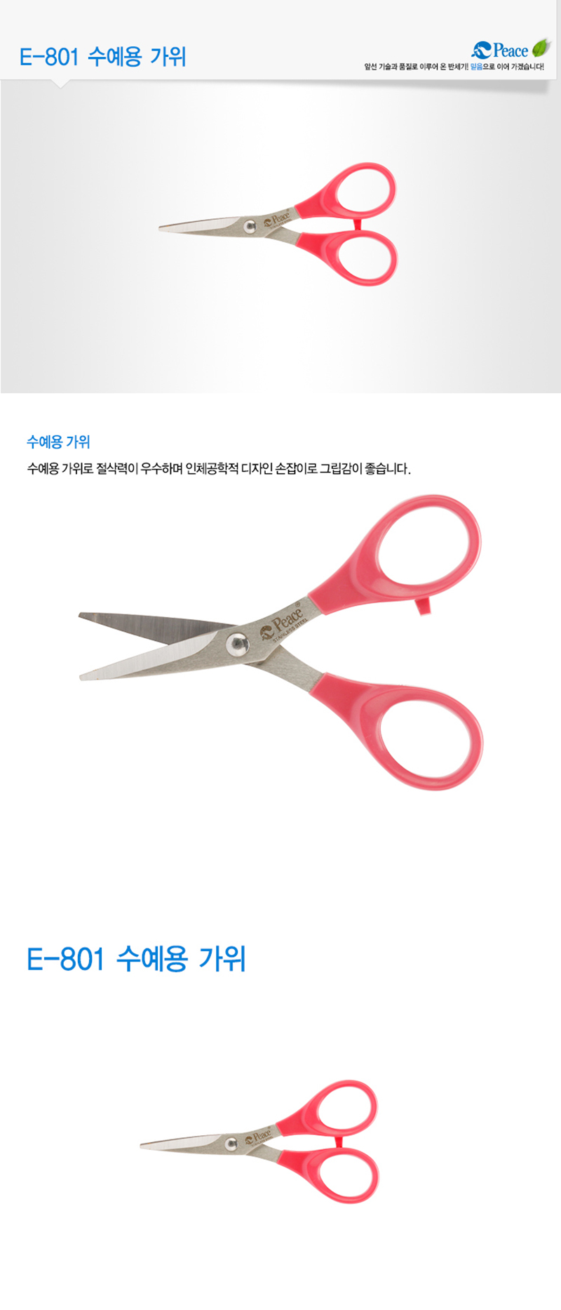 평화_E801수예용가위.jpg
