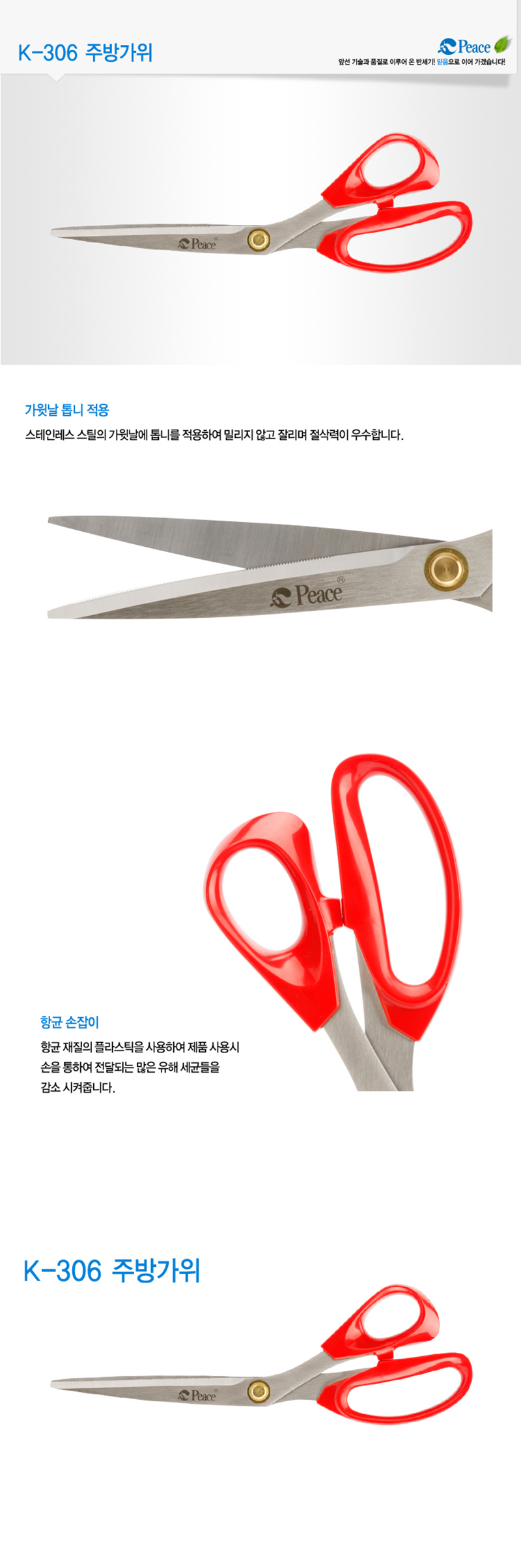 평화_K306주방가위.jpg