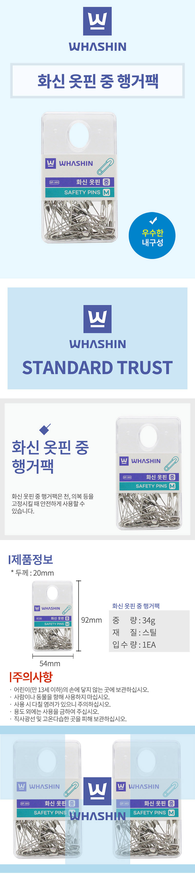 화신옷핀중행거팩.jpg