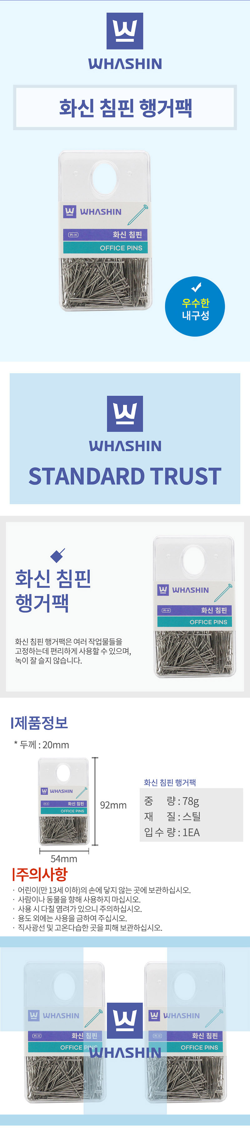 화신침핀행거팩.jpg