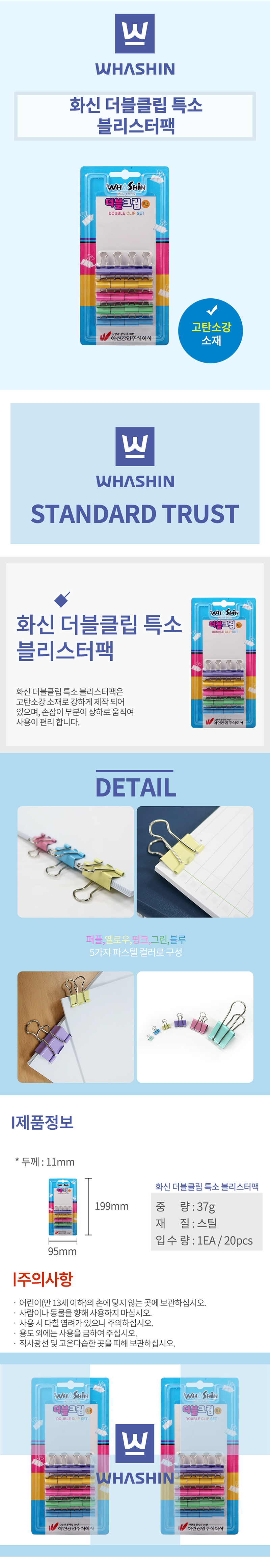 화신_더블클립특소.jpg