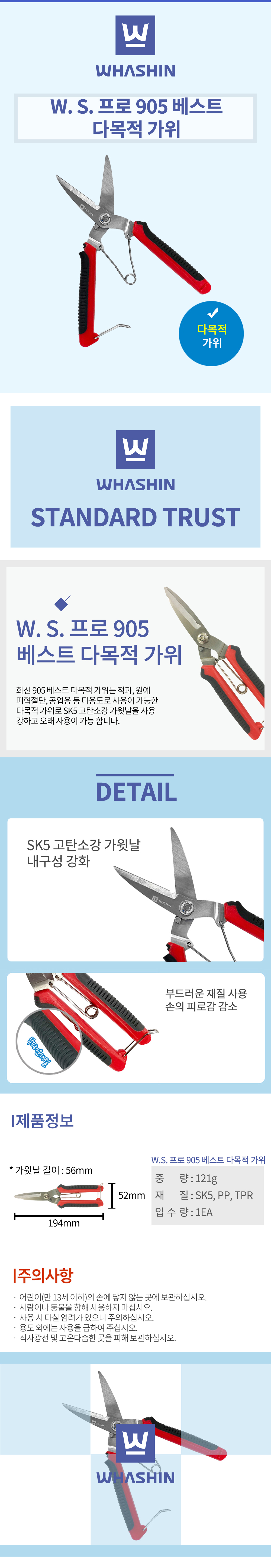 화신_905다목적가위.jpg
