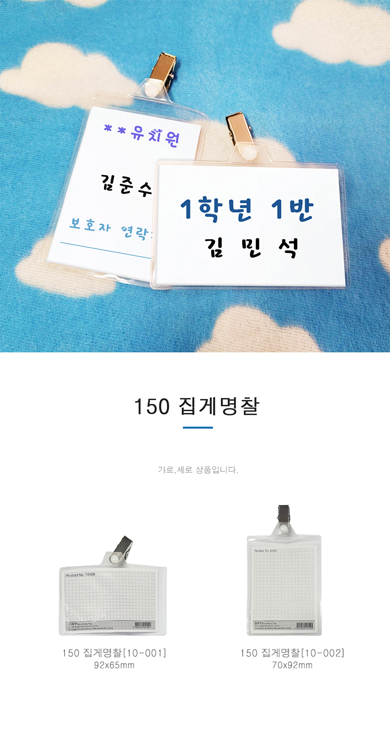 150집게명찰_가로세로.jpg