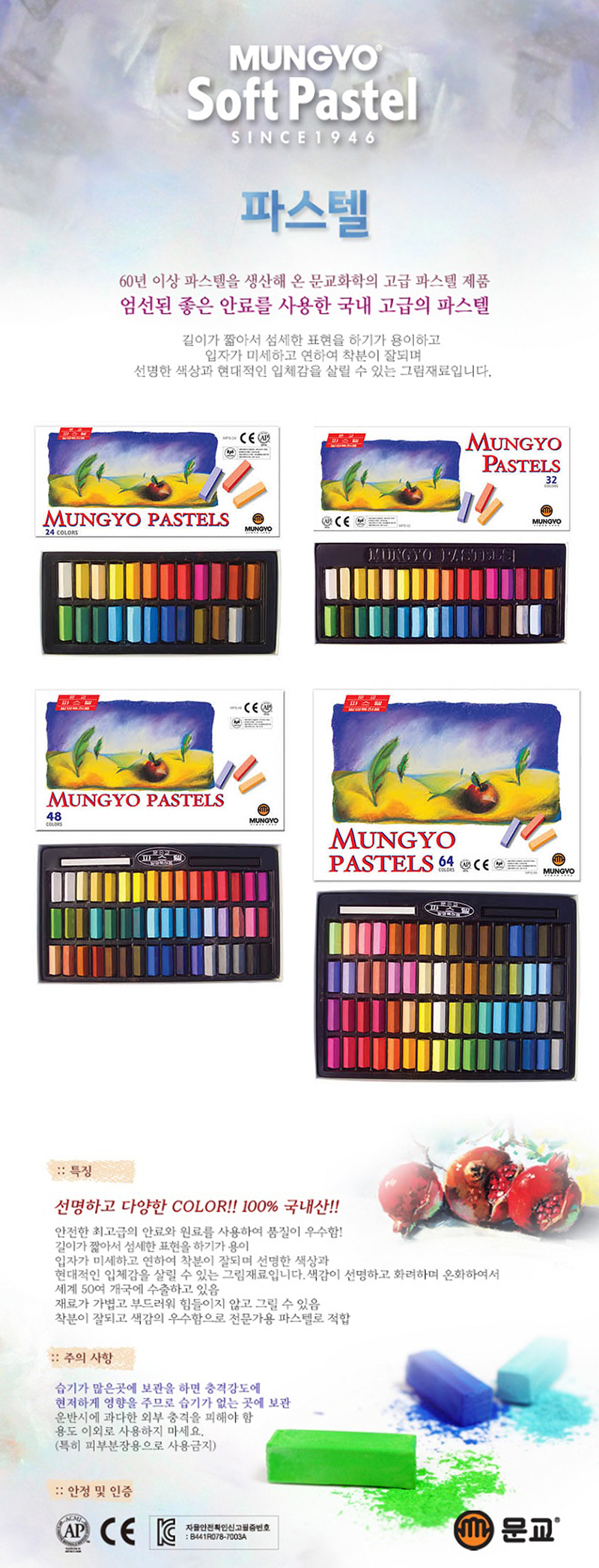 mungyo_pastels_set.jpg