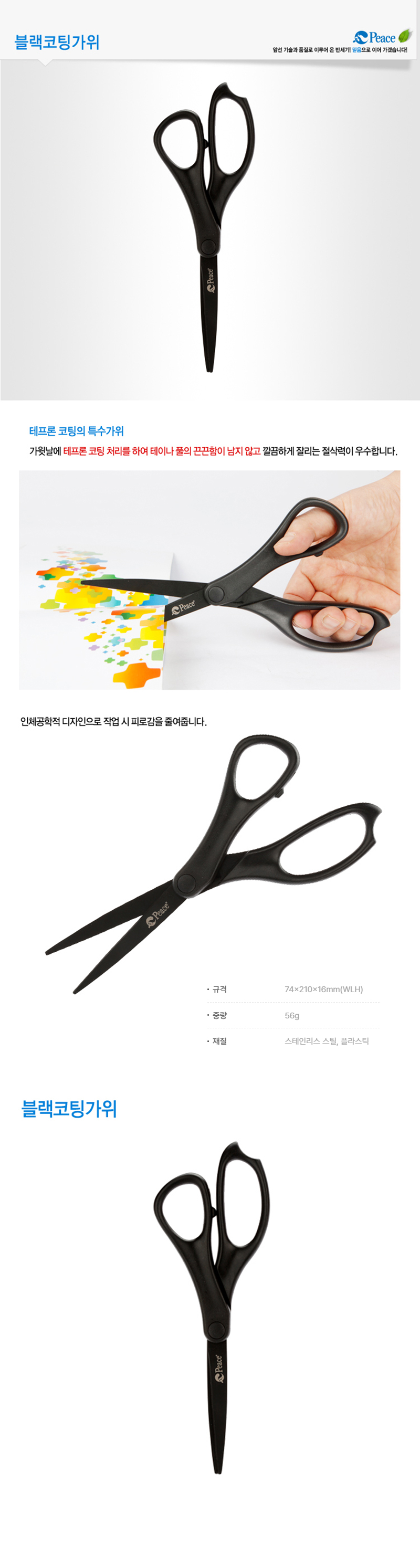 peace_블랙코팅가위.jpg