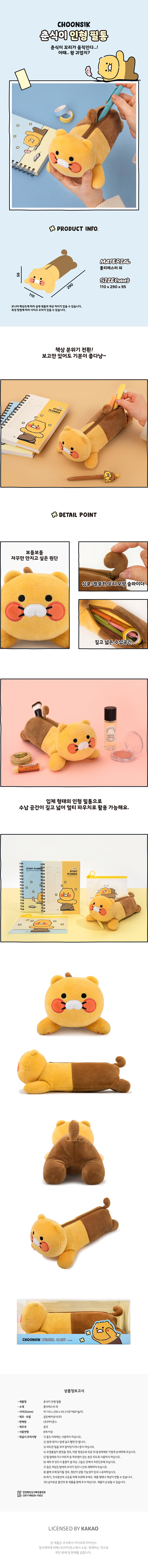 15800_choonsik_pencilcase.jpg