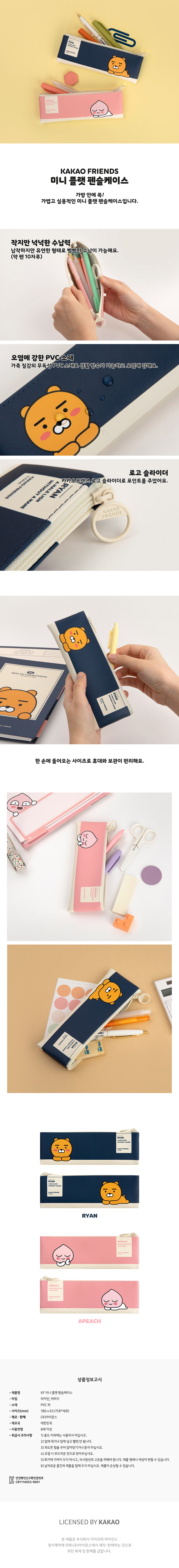 4800_KF_mini_flat_pencil_case.jpg