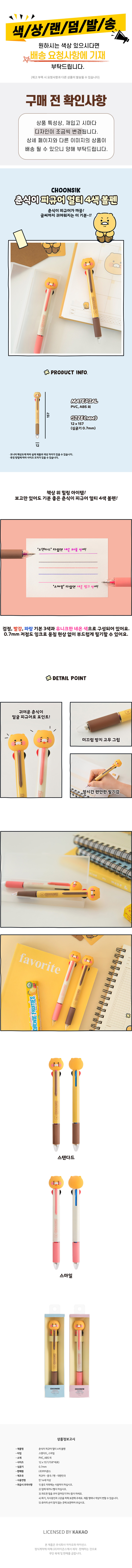 KF_choonsik_4color_pen.jpg